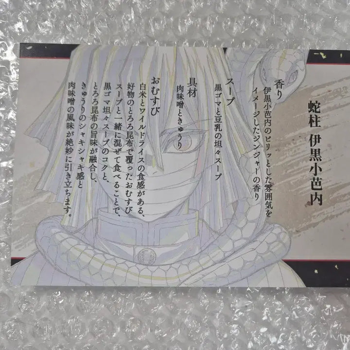 [BUNJANG] Demon Slayer Obanai Iguro Hashira Exhibition Postcard / 귀멸의 칼날 이구로 하시라전 이구로 기둥전 엽서