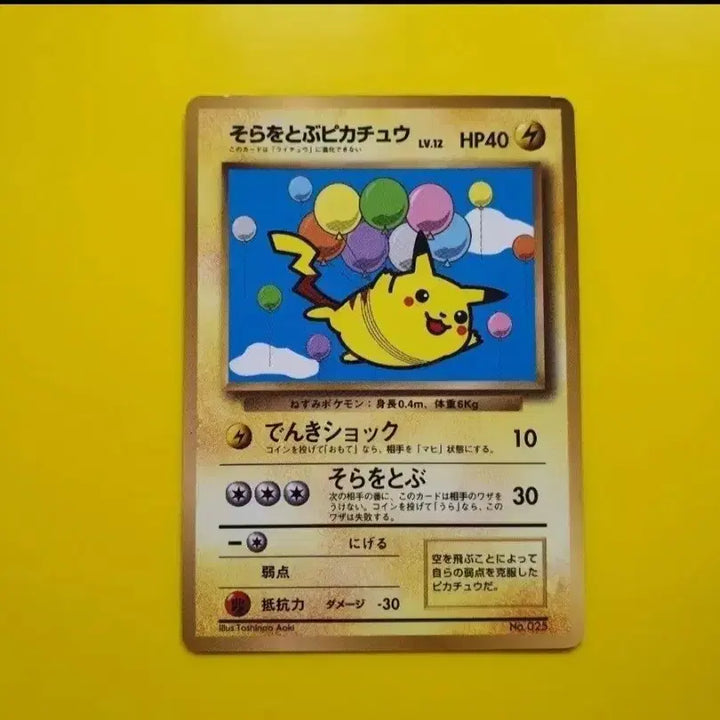 [BUNJANG] Pokemon Card 1996 Pikachu Promo First Edition Japanese / 포켓몬카드 1996 피카츄 프로모 광택최상 초판 일판 일본판