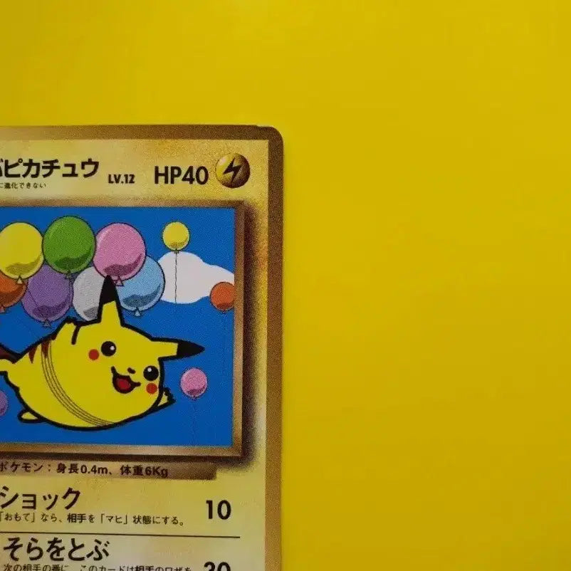 [BUNJANG] Pokemon Card 1996 Pikachu Promo First Edition Japanese / 포켓몬카드 1996 피카츄 프로모 광택최상 초판 일판 일본판