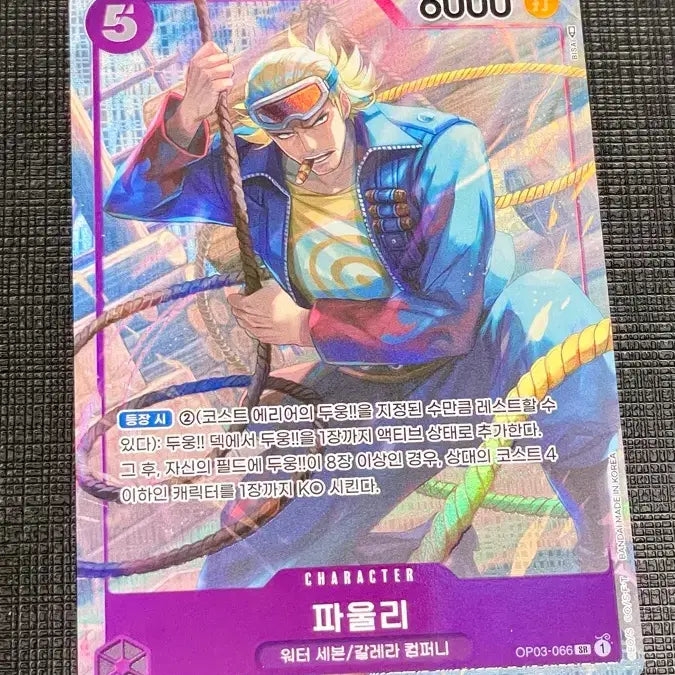 [BUNJANG] One Piece Card Pauli Super Rare Parallel / 원피스 카드 파울리 슈레 페러렐