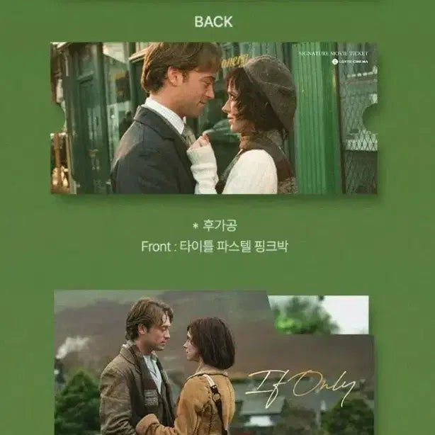 [BUNJANG] If Only 2 Types Movie Ticket + Poster Bundle Set / 이프온리 2종, 무비티켓 + 포스터