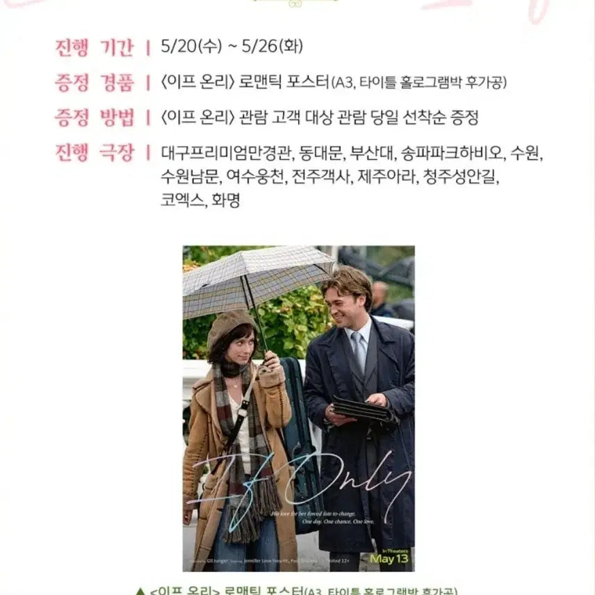 [BUNJANG] If Only 2 Types Movie Ticket + Poster Bundle Set / 이프온리 2종, 무비티켓 + 포스터