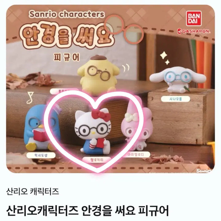 [BUNJANG] Sanrio Characters "Let&