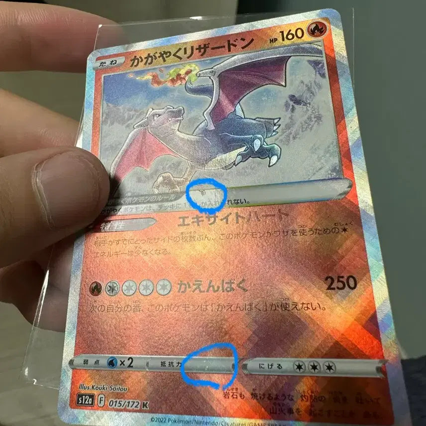 [BUNJANG] Brilliant Charizard Japanese Edition Trading Card / 찬란한 리자몽 일판