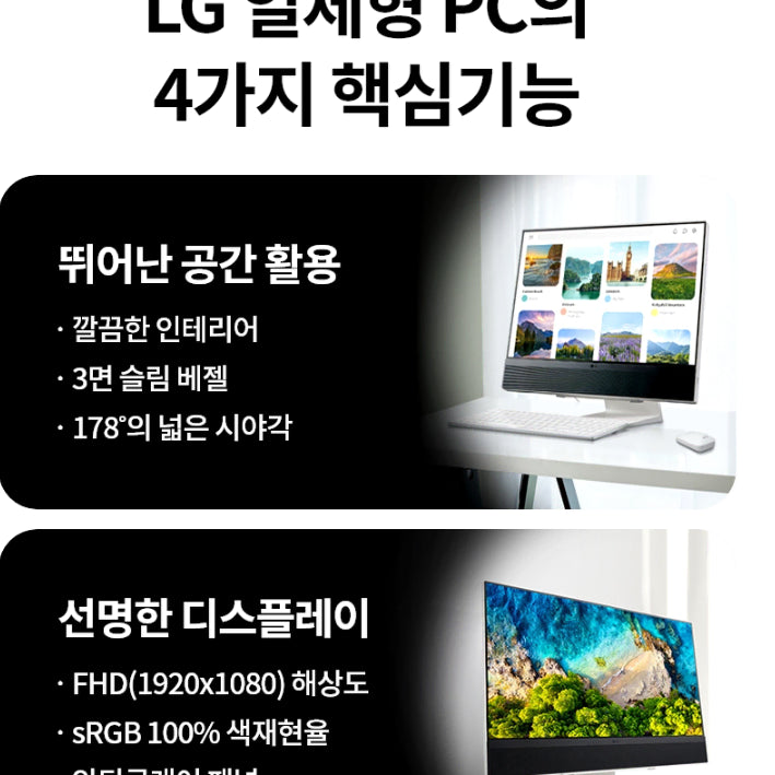 [SOLD OUT] <단순개봉>24인치큰화면, 원도우11 2026년 LG올인원PC,일체형PC