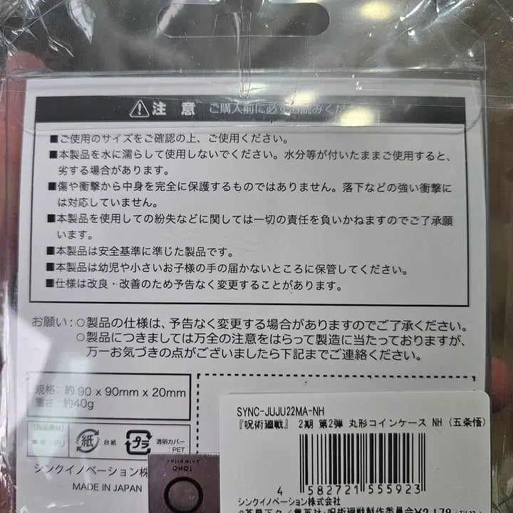 [BUNJANG] Jujutsu Kaisen Satoru Gojo Coin Pouch (Sealed) / 주술회전 고죠 사토루 동전지갑 미개봉품 판매
