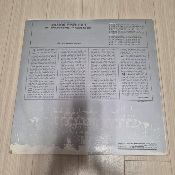 [BUNJANG] Various Artists - K-Pop Orchestra Vol. 12 LP / LP 오케스트라가 연주하는 가요 12