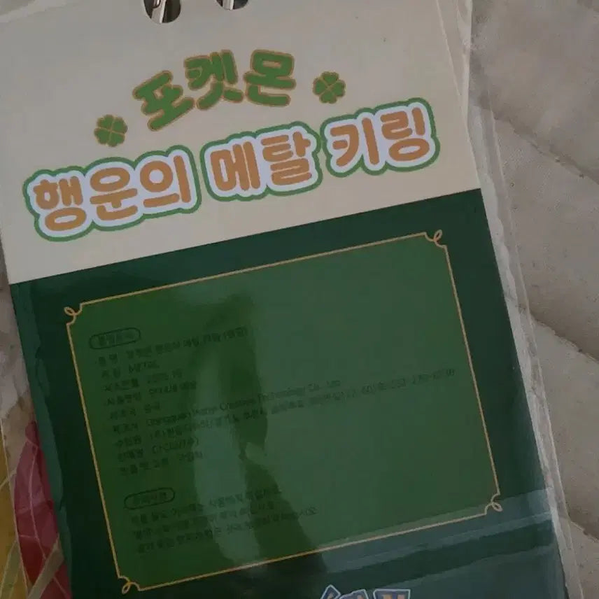 [BUNJANG] Pokemon Maril Lucky Draw Metal Keyring CGV Goods / 포켓몬 마릴 럭키 메탈 키링 CGV 굿즈