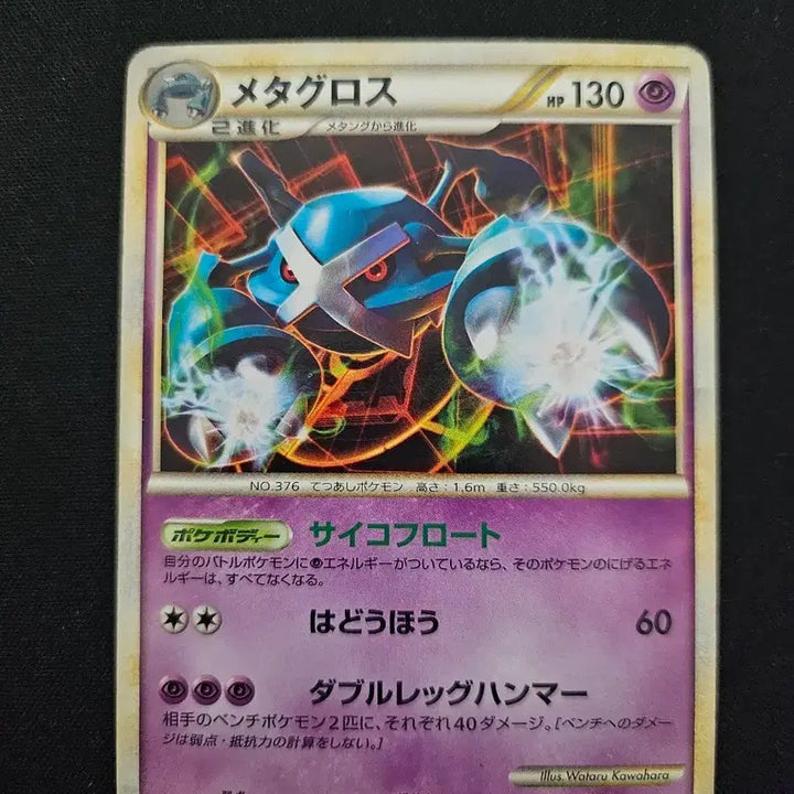 [BUNJANG] 2009 Pokemon Card Metagross Old Edition / 2009년 포켓몬 카드 메타그로스 구형 카드 판매합니다.