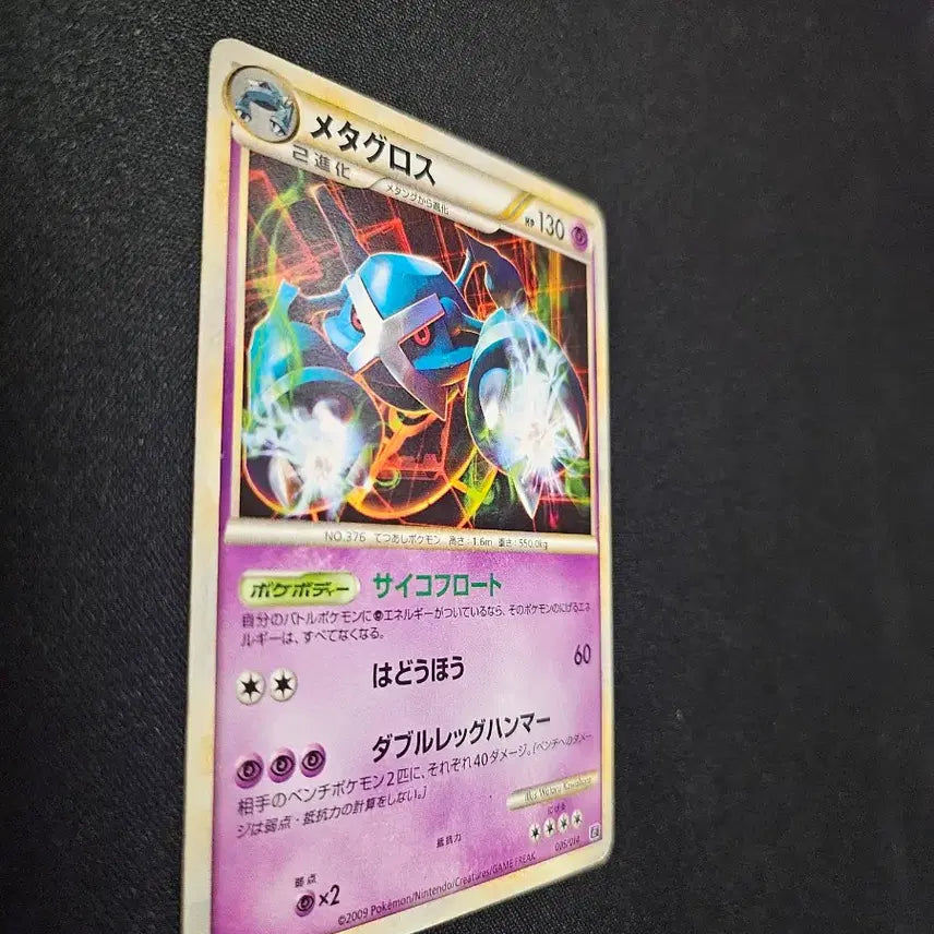 [BUNJANG] 2009 Pokemon Card Metagross Old Edition / 2009년 포켓몬 카드 메타그로스 구형 카드 판매합니다.