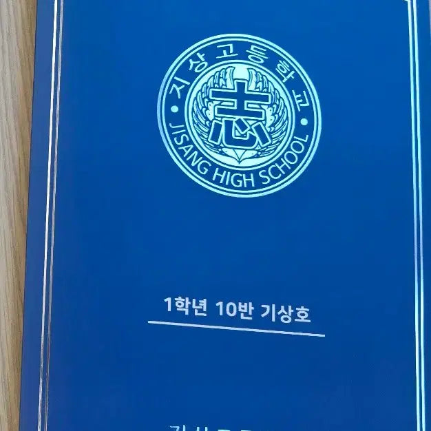 [BUNJANG] Garbage Time Jisang High School Ki Sang-ho Student ID Card / 지상고 기상호 학생증