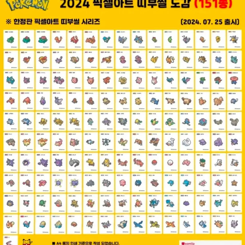 [BUNJANG] Pokemon Pixel Sticker Collection / 포켓몬 픽셀 띠부씰 판매자님을 찾습니다! ㅜㅜ