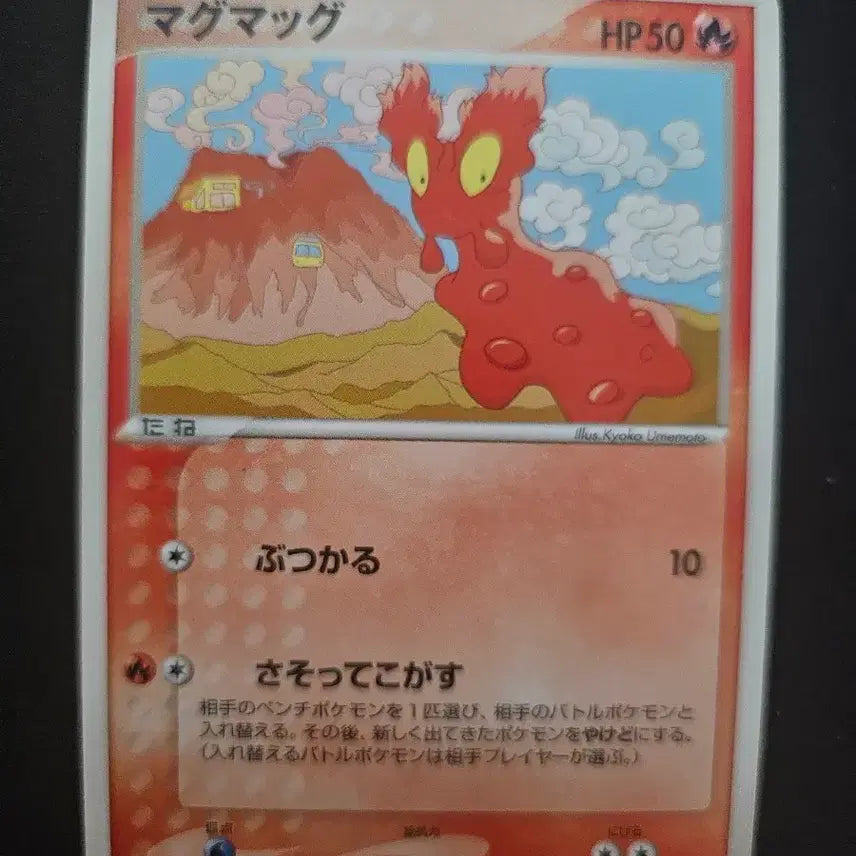 [BUNJANG] Pokemon Magmarag Japanese 1st Edition Vintage Card / 1EDITION 포켓몬 카드 마그마그 구형 일본판 카드 판매합니다.