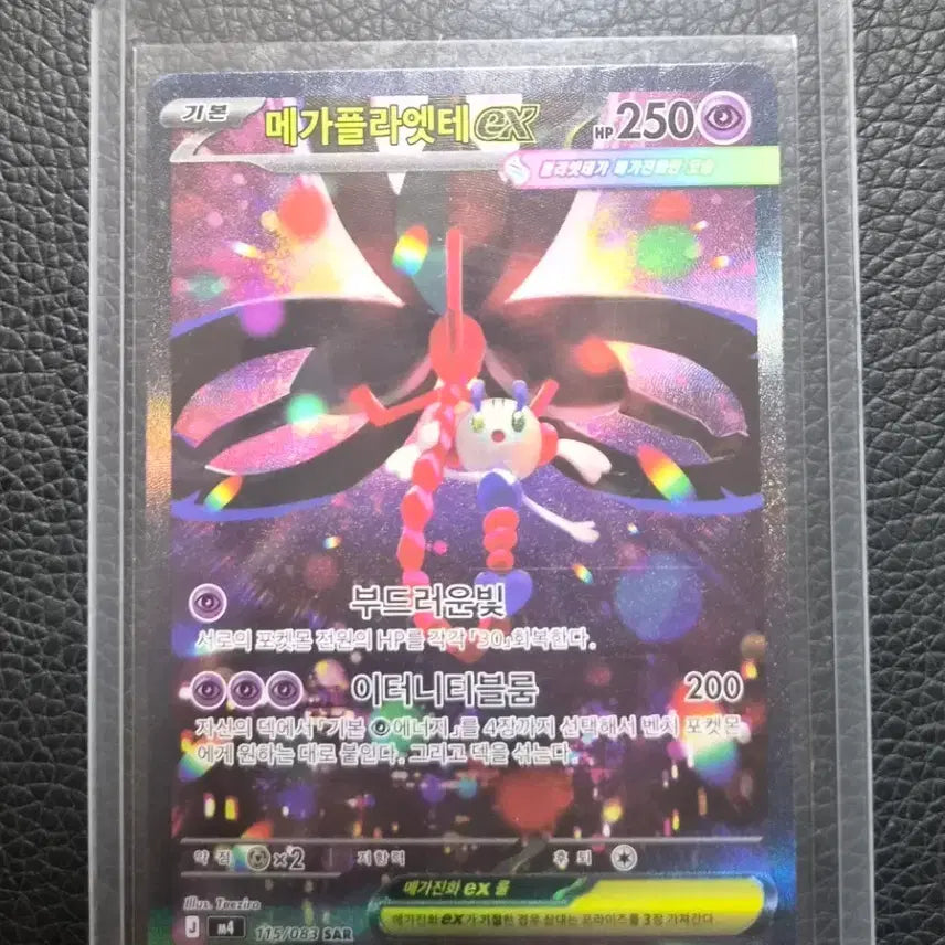 [BUNJANG] Pokemon Card Mega Alakazam ex SAR 115/083 / 포켓몬카드 메가플라엣테 ex SAR 115/083