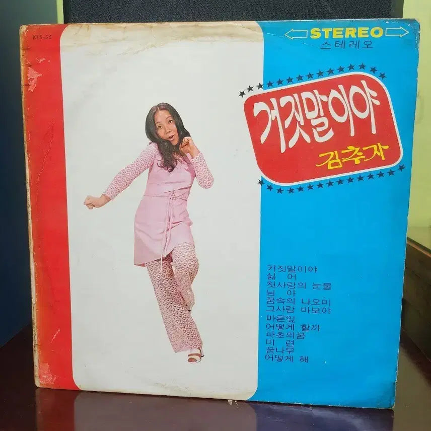 [BUNJANG] Kim Chu Ja Lies LP / 김추자 거짓말이야 LP