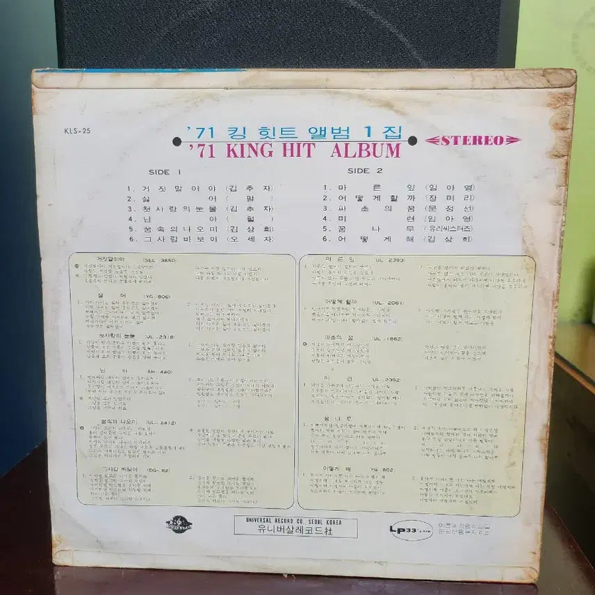[BUNJANG] Kim Chu Ja Lies LP / 김추자 거짓말이야 LP