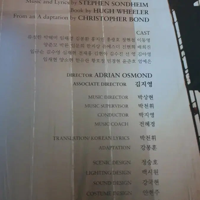 [BUNJANG] Sweeney Todd 2007 Premiere Musical Program Book / 뮤지컬 스위니 토드 2007년 초연 프로그램북