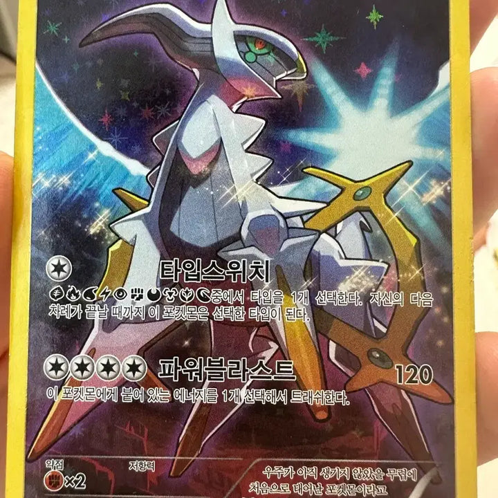 [BUNJANG] Arceus Legends Full Illustration A-Grade / 아르세우스 환상전설 풀일러스트 a급