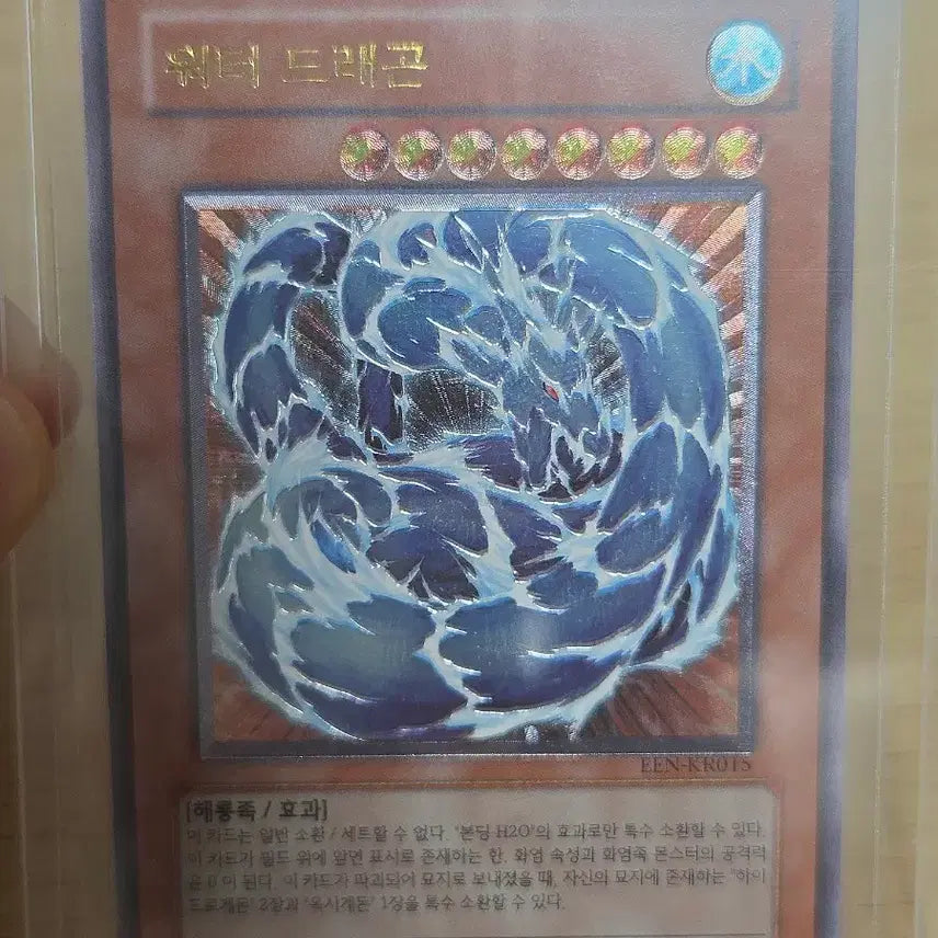 [BUNJANG] Yu-Gi-Oh! Water Dragon Ultra Rare Korean Edition S-Class / 유희왕 카드 워터드래곤 얼티 한글판 S급