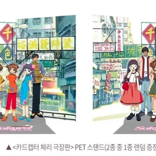 [BUNJANG] Cardcaptor Sakura Movie PET Stand / 카드캡터 사쿠라 극장판 PET 스탠드 판매