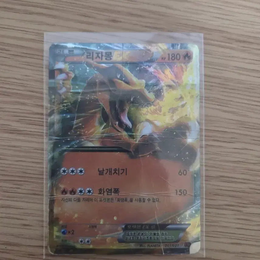 [BUNJANG] Charizard EX Ancient Card (2014) / 리자몽 EX 고대카드 (2014년)