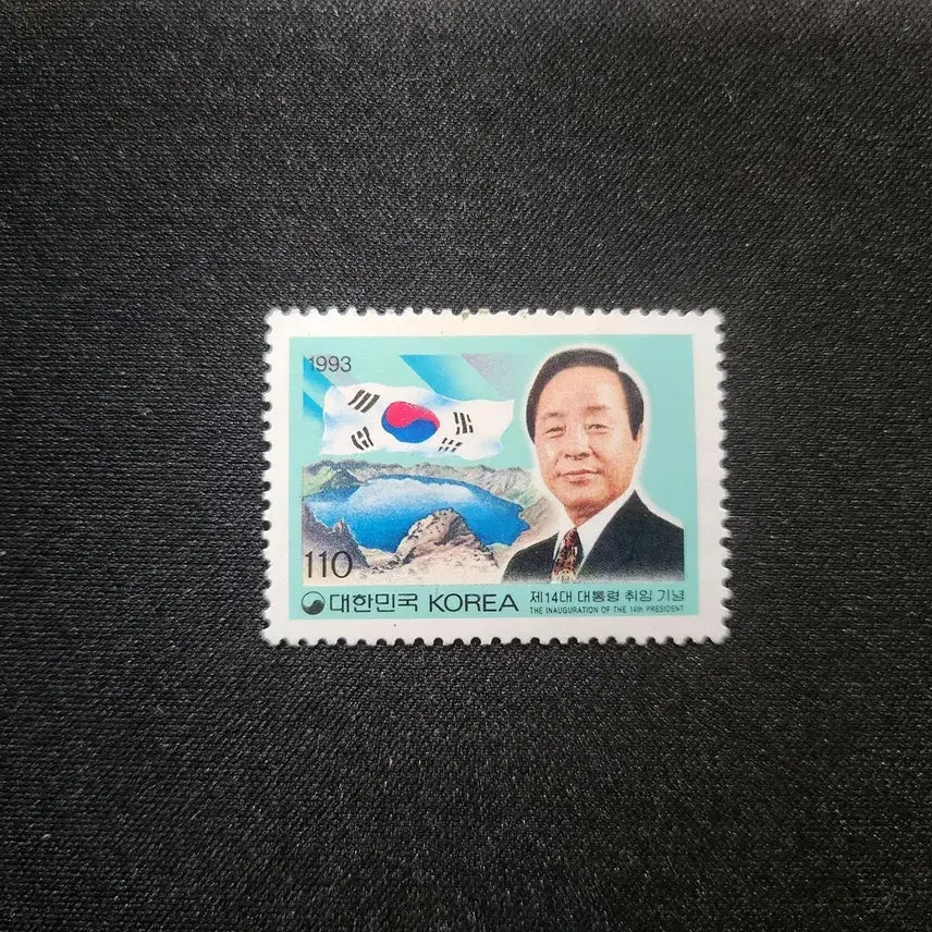 [BUNJANG] 1993 14th President Kim Young-sam Inauguration Commemorative Stamp (Single) / 1993 제14대 김영삼 대통령 취임 기념우표 낱장