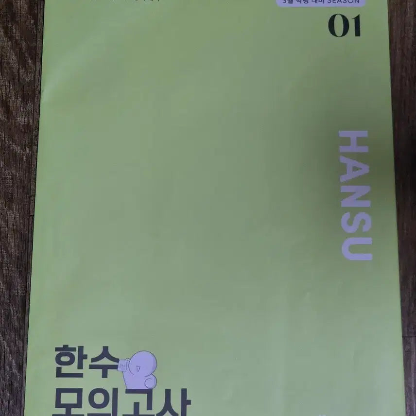 [BUNJANG] 2027 Hansoo Mock Exam Series Vol. 1 Unused / 2027 한수 모의고사 1회차 미사용 판매