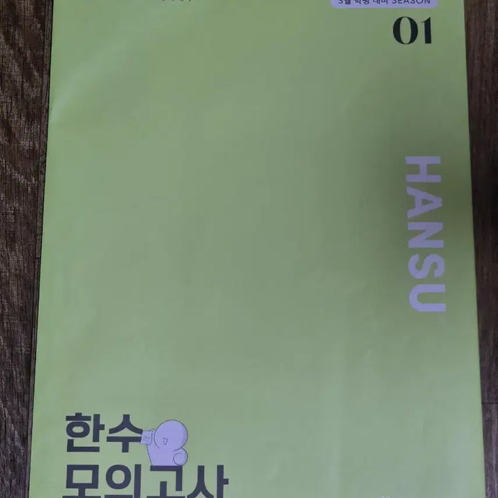 [BUNJANG] 2027 Hansoo Mock Exam Series Vol. 1 Unused / 2027 한수 모의고사 1회차 미사용 판매