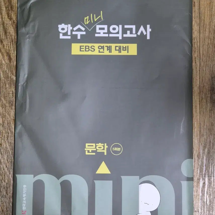 [BUNJANG] 2027 Hansu Mock Exam EBS Linkage Preparation Season 01/02/03 Sealed / 2027 한수 모의고사 EBS 연계 대비 시즌 01/02/03 미개봉
