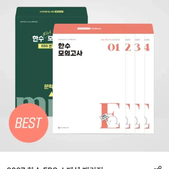 [BUNJANG] 2027 Hansu Mock Exam EBS Linkage Preparation Season 01/02/03 Sealed / 2027 한수 모의고사 EBS 연계 대비 시즌 01/02/03 미개봉