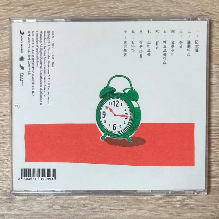 [BUNJANG] 9 (Nine and Numbers) Archaeologist CD / 9 (9와 숫자들) - 고고학자 CD 판매