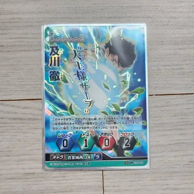 [BUNJANG] Haikyuu!! Toru Oikawa Super Special Move Character Card (HVP-055) / 하이큐 바보카 프로모 오이카와 초필살기 HVP-055