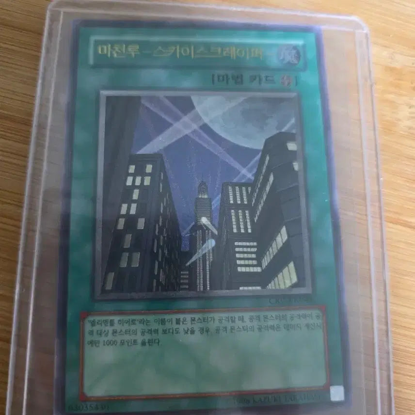 [BUNJANG] Yu-Gi-Oh! Skyscraper Spell Card Ultimate Rare / 유희왕 마천루 스카이스크레이퍼 마법 카드 얼티