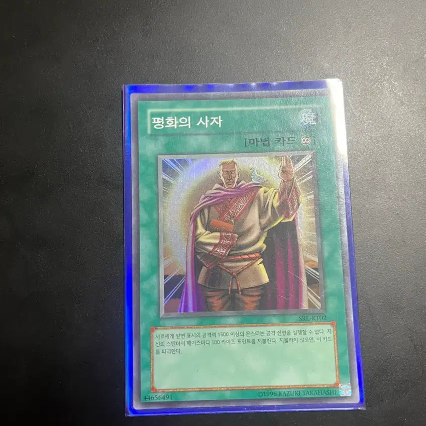 [BUNJANG] Yu-Gi-Oh! Peace Messenger Super Rare Card / 유희왕 카드 평화의 사자 슈퍼레어 팝니다