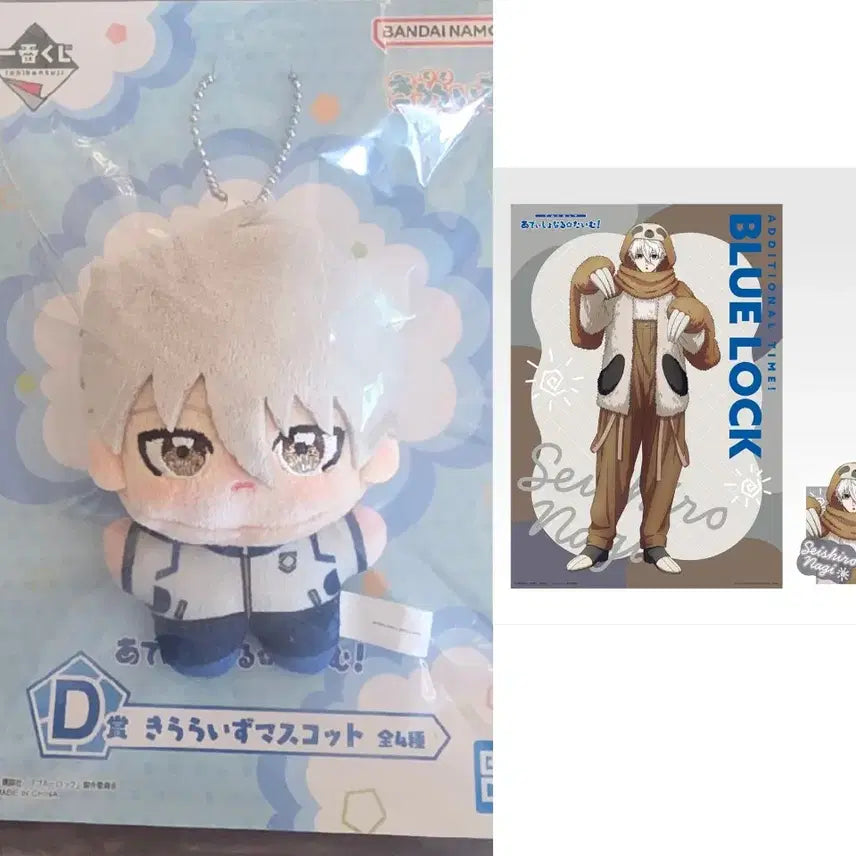 [BUNJANG] Blue Lock Nagi D Prize Kira Rise Plush + Clear File (Sealed) / 나기 d상 키라라이즈 누이 클리어 파일 미개봉 제일복권 블루록