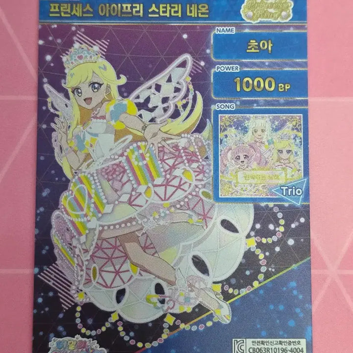 [BUNJANG] Pripara Starineon Choa Autographed Ver. Season 6 Card / (판매) 6탄 프린세스 아이프리 스타리네온 초아 사인 ver