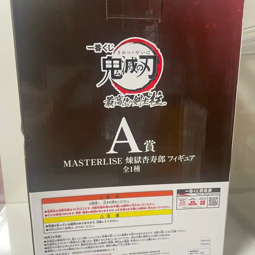 [BUNJANG] Demon Slayer Kyojuro Rengoku A Prize Figure / 귀멸의칼날 제일복권 렌고쿠 A상