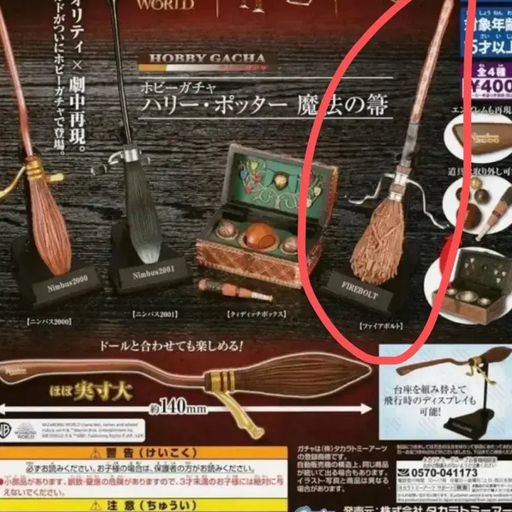 [BUNJANG] Harry Potter Firebolt Gacha / 해리포터 파이어볼트 가챠
