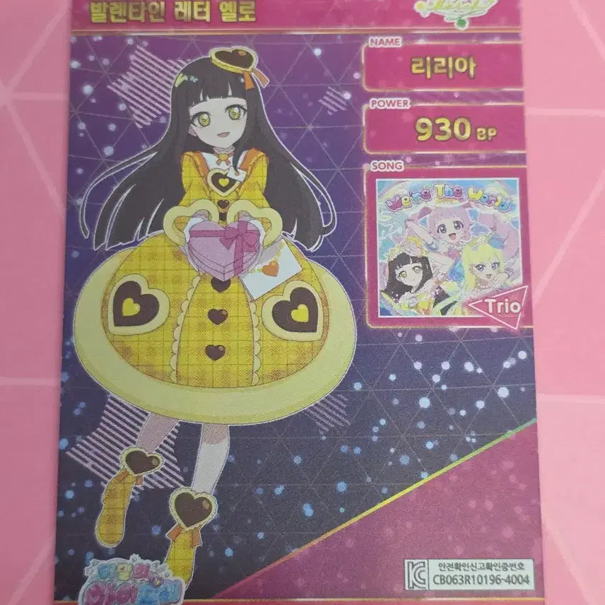 [BUNJANG] iFrea 6th Edition Lilia Valentine Letter Yellow Signed Ver. / (판매) 아이프리 6탄 리리아 발렌타인 레터 옐로 사인 ver
