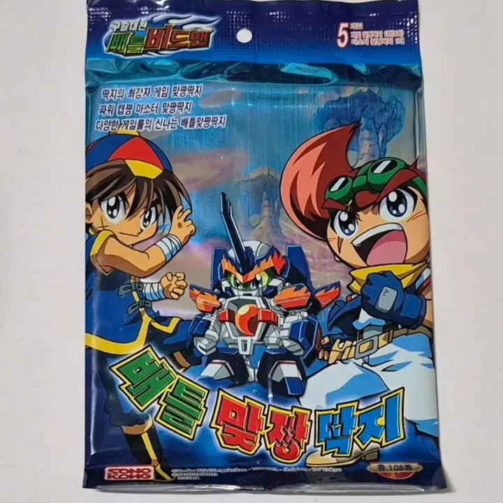 [BUNJANG] Sonokong Beat B-Daman Classic Trading Cards (2004, Unsealed Pack) / 고전 2004년 맞짱딱지(미개봉팩)
