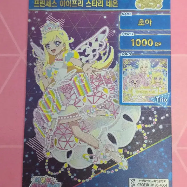 [BUNJANG] AIFREE Princess Starry Neon Choa Signed Ver. Card / (판매) 6탄 프린세스 아이프리 스타리네온 초아 사인 ver