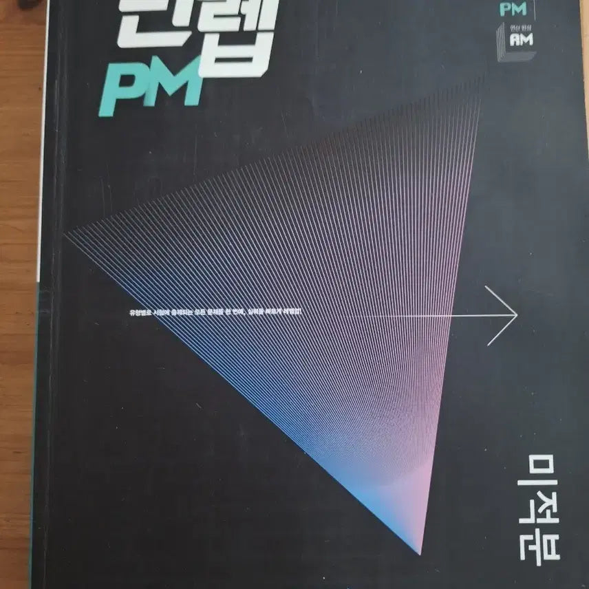 [SOLD OUT] 만렙PM 미적분 새책 2권