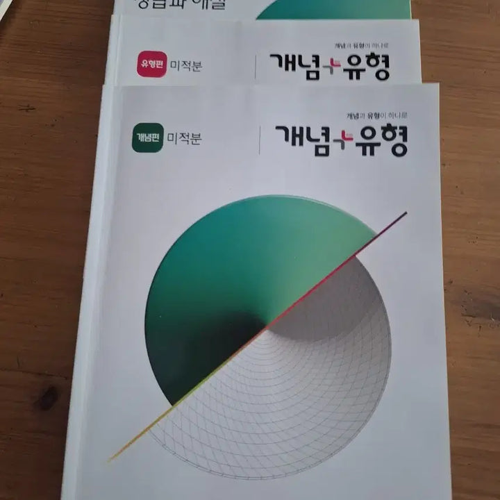 [SOLD OUT] 개념유형 유형편 개념편