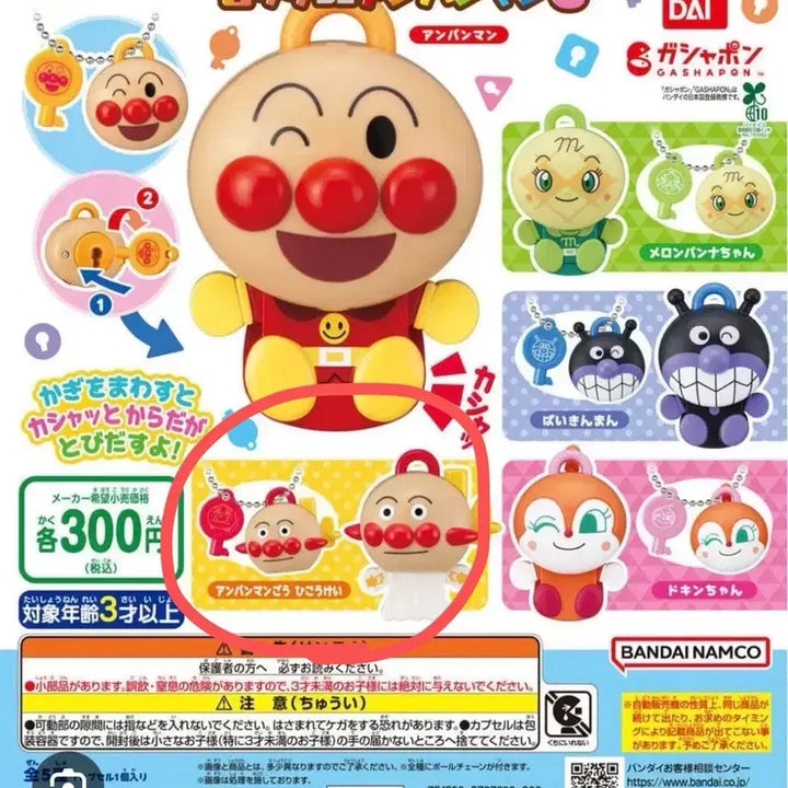 [BUNJANG] Anpanman Gacha Magnet &amp; Keychain Bundle / 호빵맨 가챠 마그넷 자석&amp;열쇠 일괄