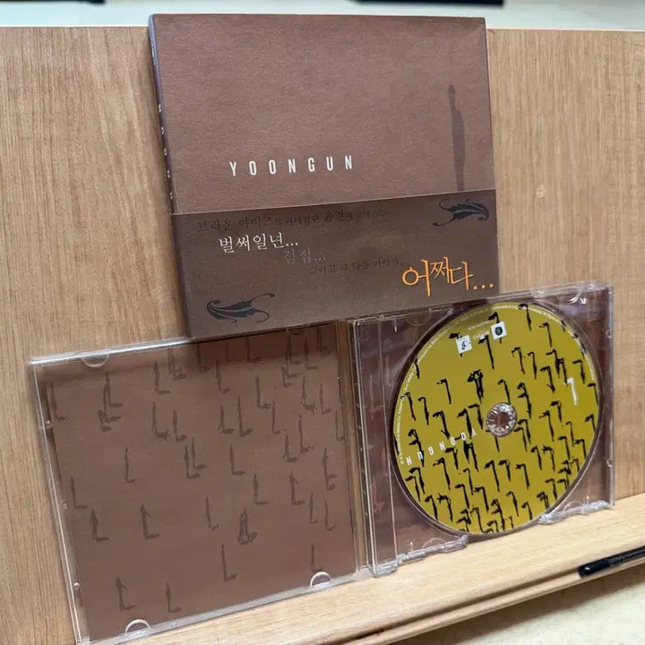 [BUNJANG] Yoon Gun 1st Album &