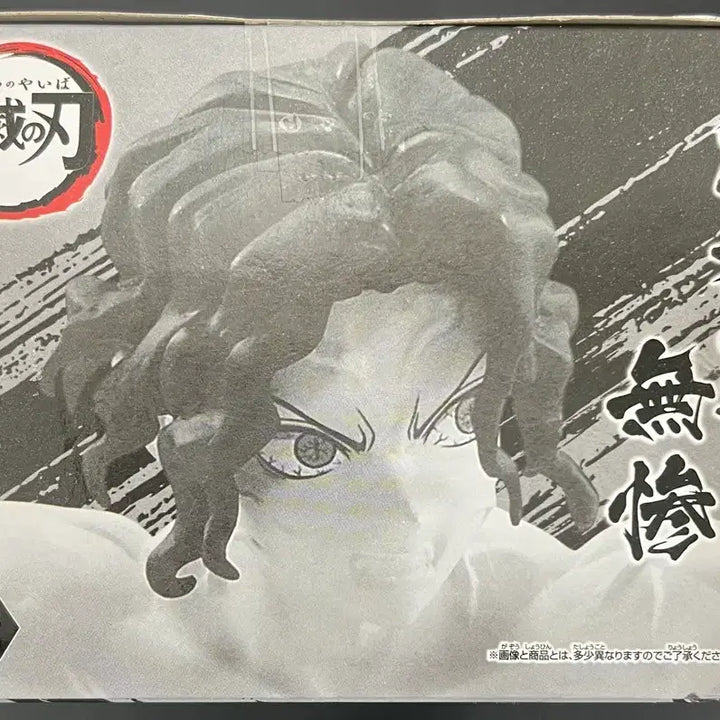 [BUNJANG] Kimetsu no Yaiba Vibration Stars Muzan Sealed Figure / (미개봉) 귀멸의 칼날 VIBRATION STARS 무잔