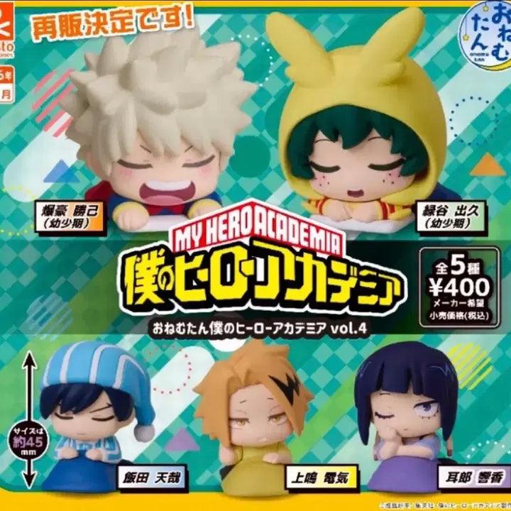 [BUNJANG] My Hero Academia: Heroes Rising Jirou Yuuei Uniform Sleepy Figure / 히로아카 나히아 오네무탄 유년기 지로