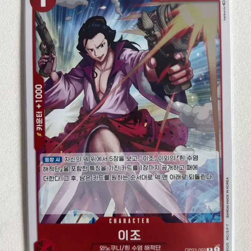 [BUNJANG] One Piece Card Izo OP03-003 R / 원피스 카드 이조