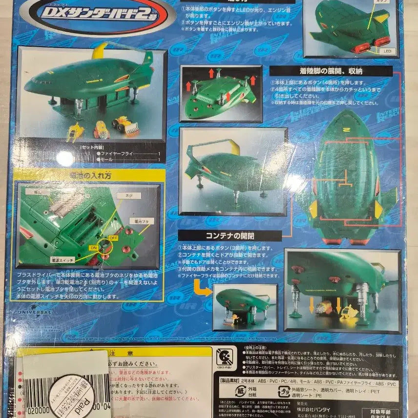 [BUNJANG] Bandai Action Figure Thunderbird 2 DX / 반다이 액션피규어 DX 썬더버드2 판매합니다