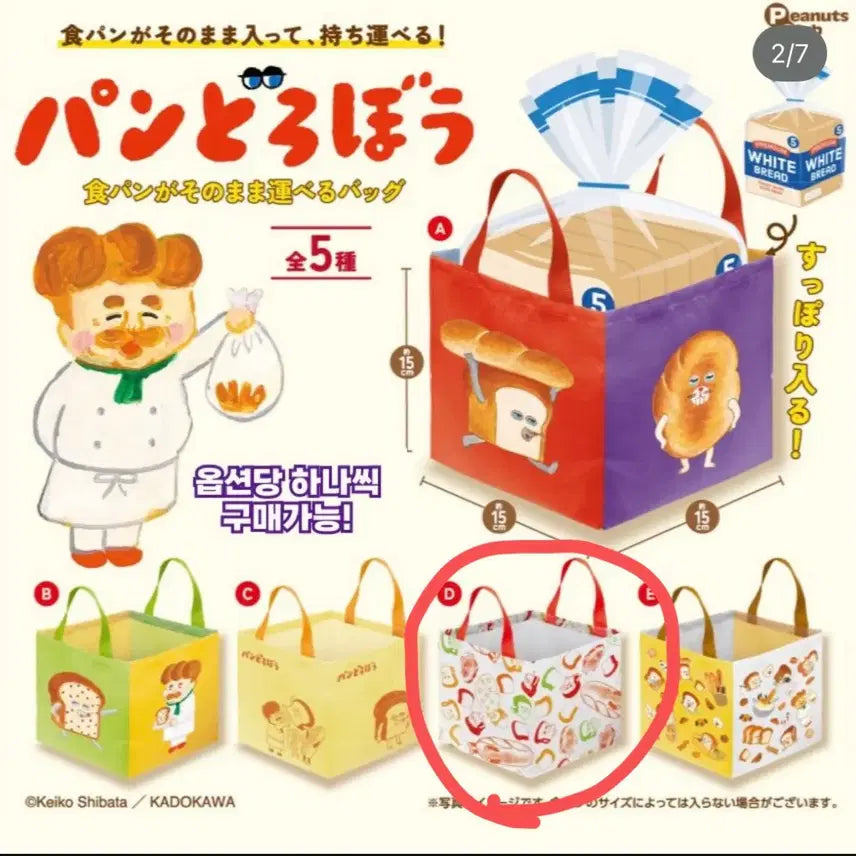 [BUNJANG] Bread Thief "Sikppang Bag" Gacha (Opened) / 빵도둑 식빵 가방 가챠